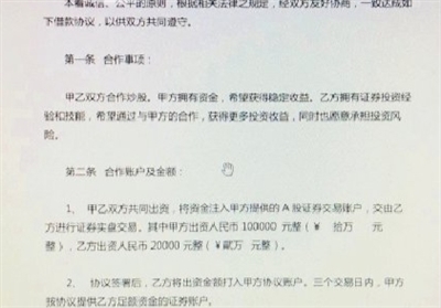 场外配资部分合同条款曝光！两三年后竟又现活跃态势？