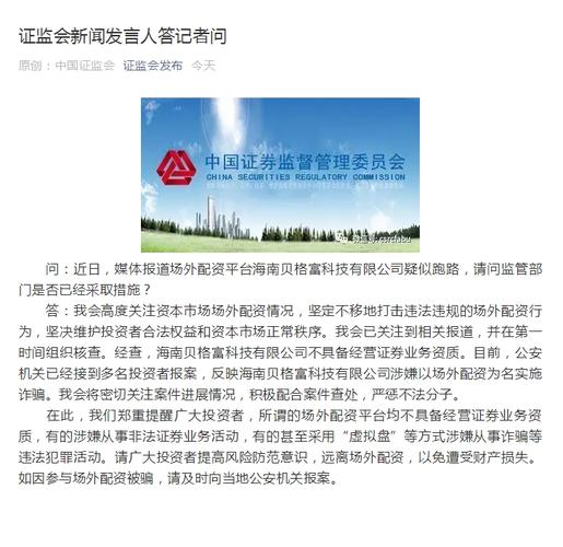 非法场外配资平台名单_证监会严查场外配资_网上配资平台