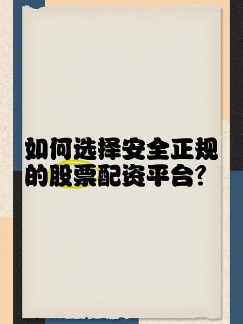 辨别正规配资平台方法_在线炒股配资公司_配资平台注册信息查询