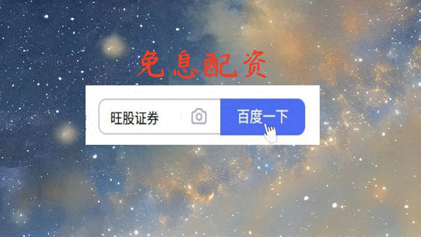 杠杆自由度与风控铁壁：股票配资公司平台的平衡之术？