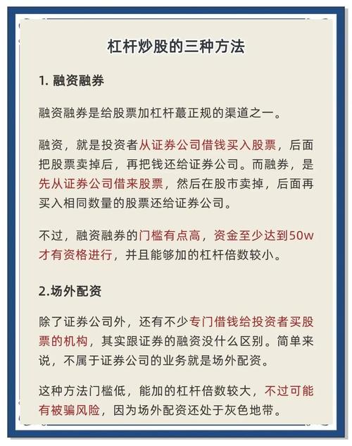 关于股票配资_股市加杠杆操作方法_股市加杠杆风险与机遇