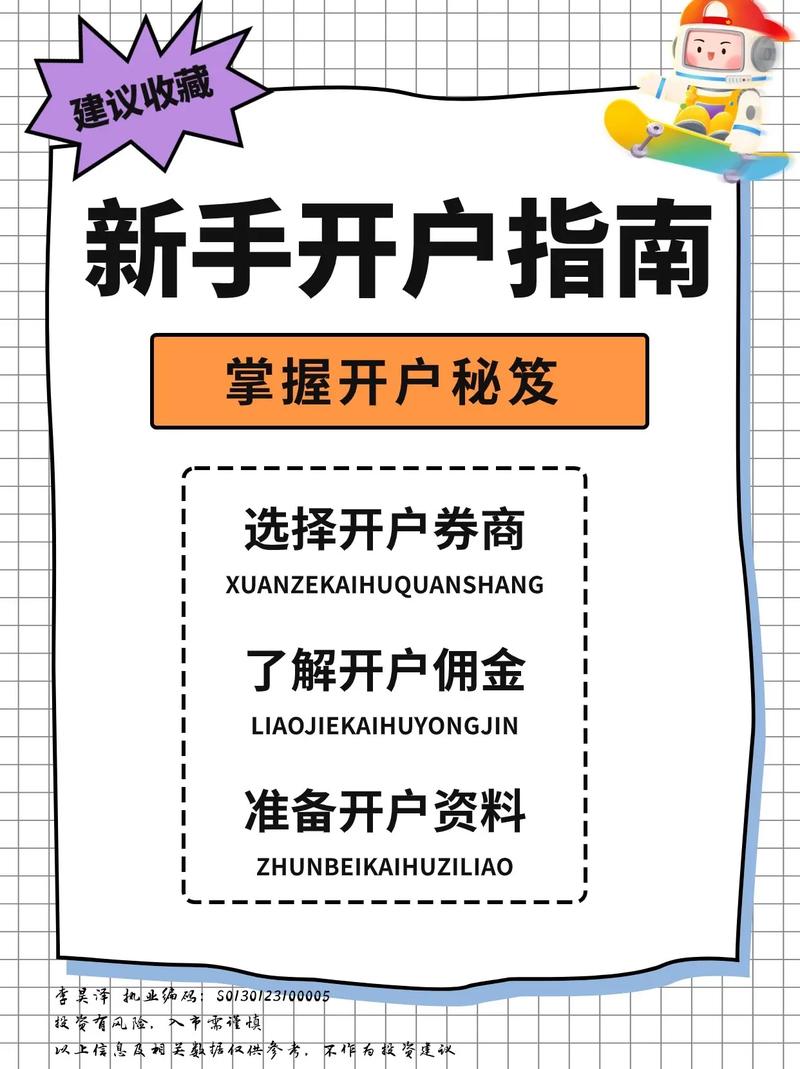 股票开户需要哪些资料_炒股手机开户_新手如何开户股票