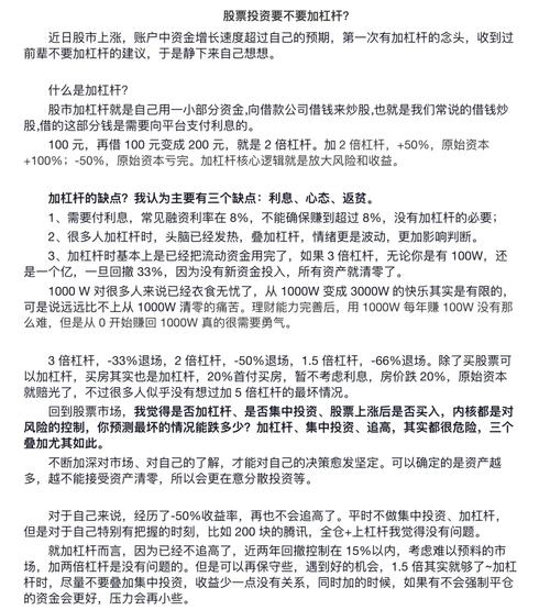 股票投资加杠杆的方法、风险及注意事项，你知道多少？