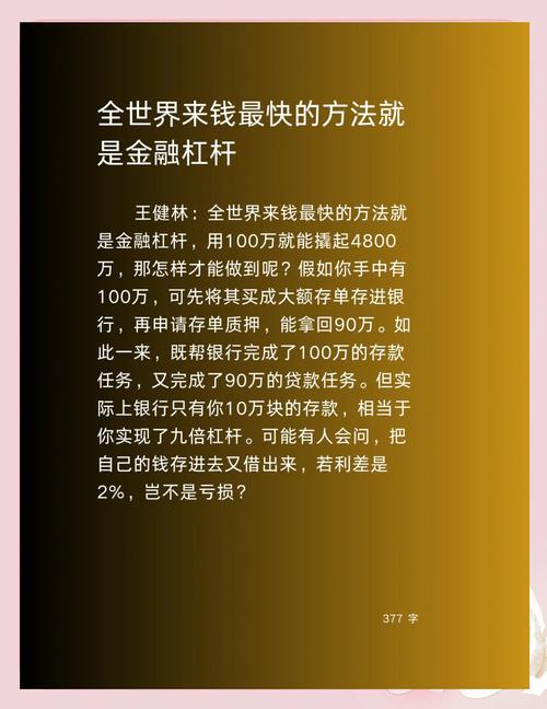 聪明人使用杠杆的风险_金融杠杆风险管理_股票杠杆是什么意思