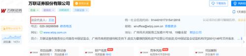 万联证券时隔一年再换董事长，此次变更究竟有何原因？