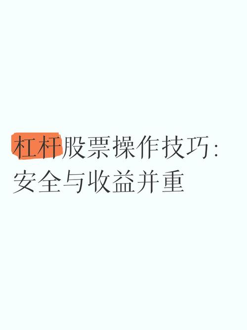 融资融券风险管理_股票加杠杆操作_炒股加杠杆怎么操作