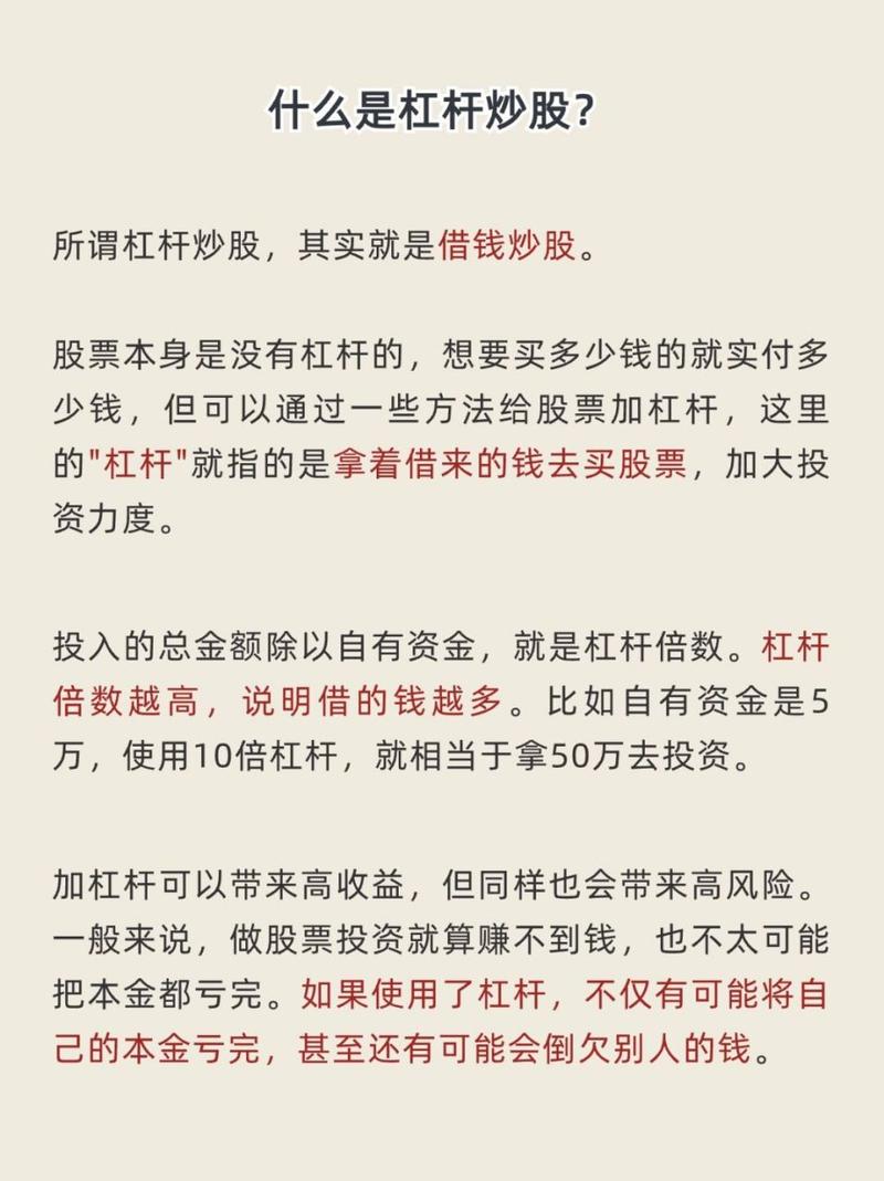 杠杆股票交易_股票杠杆怎么操作_股票杠杆是什么意思