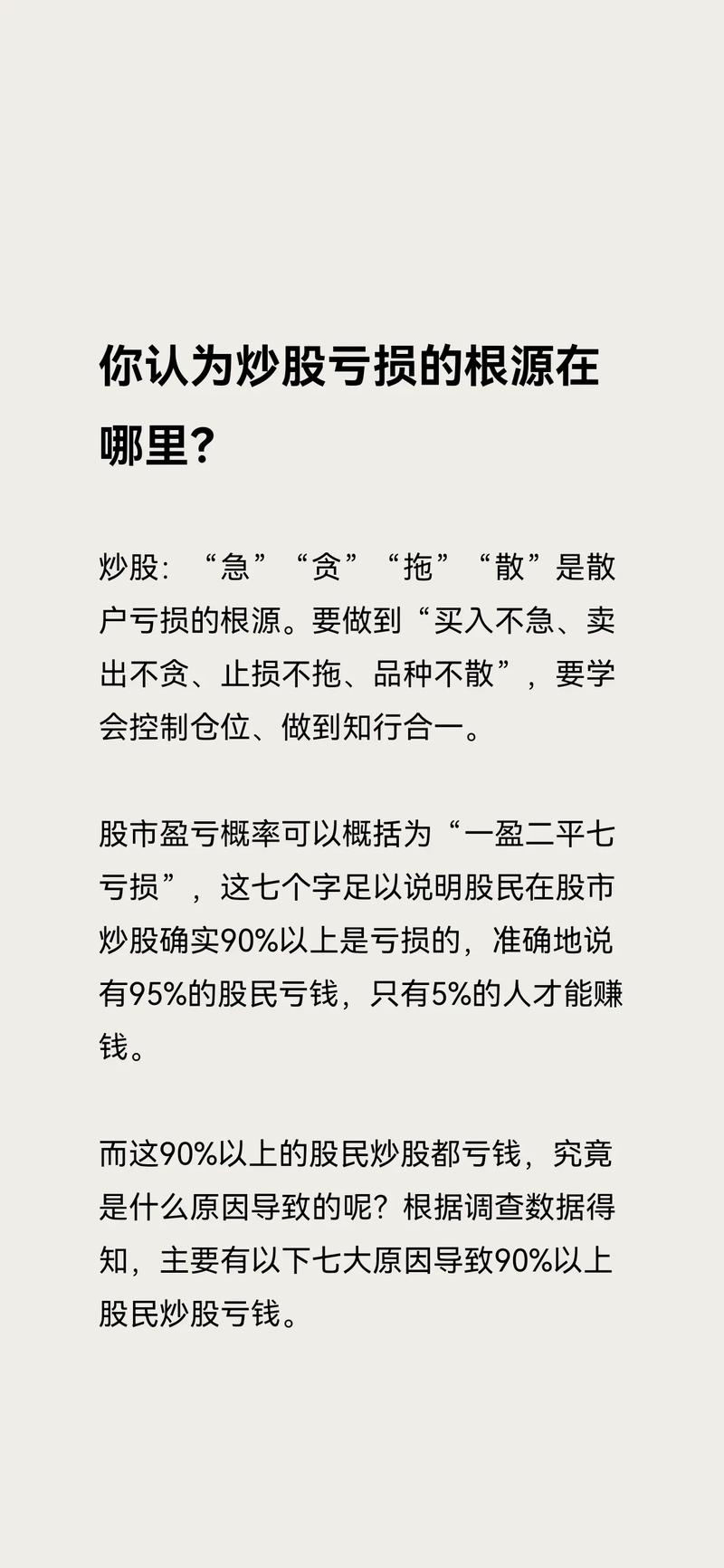 股票理财_投资误区_逆向思维
