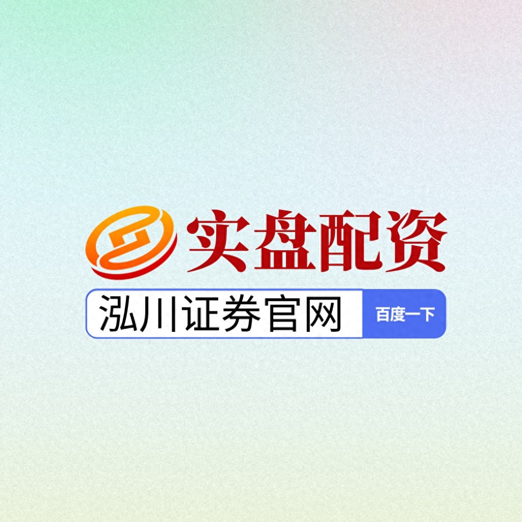 2025年十大股票配资平台推荐，安全杠杆哪家强？