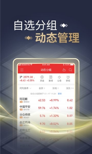 同花顺手机炒股软件功能全，还能低佣券商开户交易