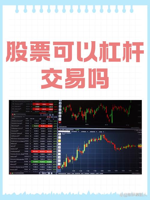 股票杠杆公司怎么玩？一文带你了解杠杆交易及实盘查询工具