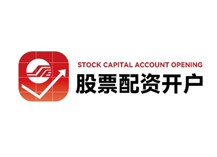 无息配资投资方式兴起，掌握关键要素实现收益最大化