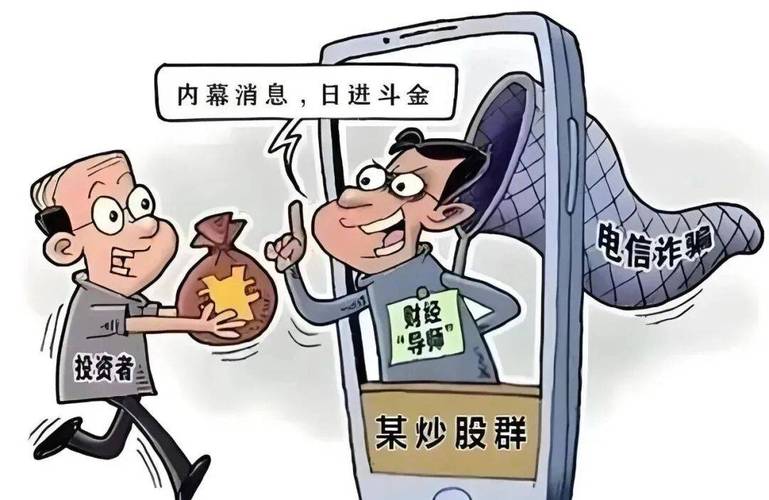 警惕！股票配资诈骗陷阱，冒用公司名义骗股民