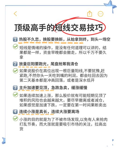 股票配资短线操作有讲究，这些建议请牢记