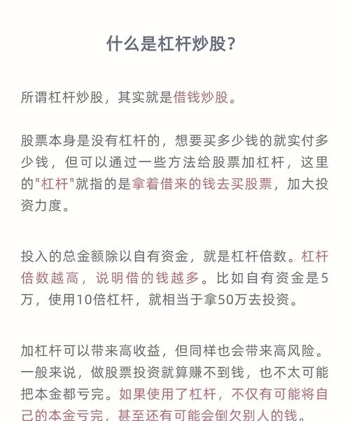 股票杠杆怎么操作？常见玩法及风险全解析