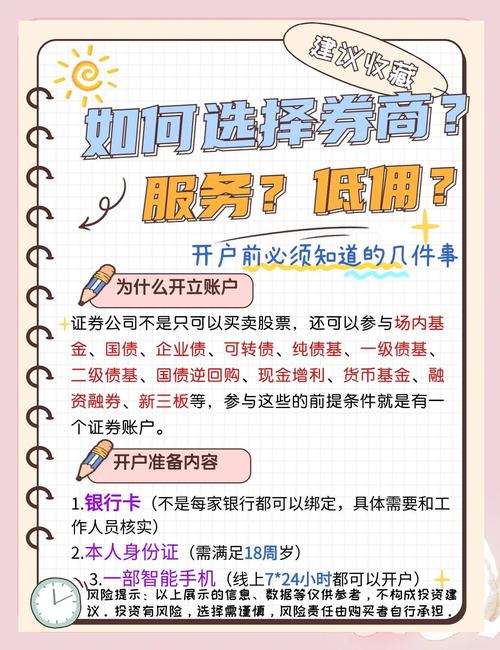 炒股开户费用详解，怎样联系客户经理开低佣金账户？