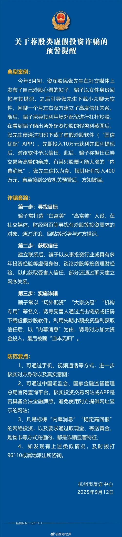 内部炒股渠道骗局_10倍配资_网络诈骗