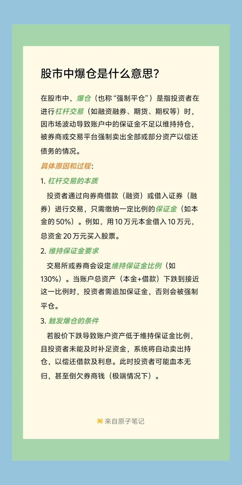 暴跌下融资客爆仓风险急增，股民如何降杠杆并防配资风险？