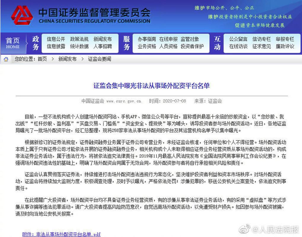 证监会曝光258家非法配资盘，警惕虚拟盘诈骗