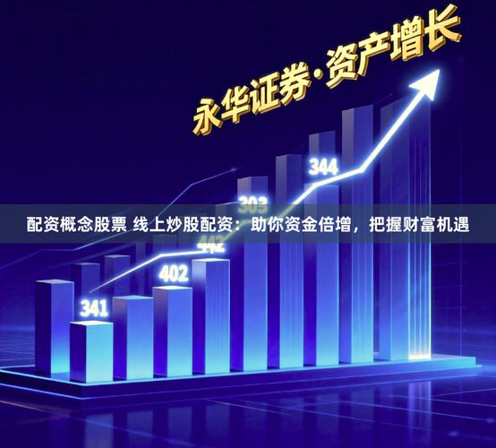 配资炒股绩效评估管理_专业配资炒股_配资炒股投资效益方案