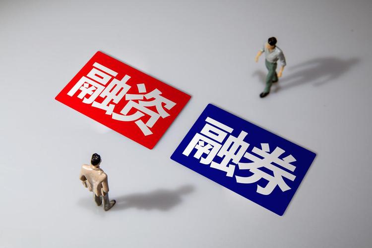 融资融券交易是什么意思_融资融券定义解释_股票融资融券是什么意思啊