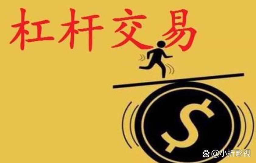 股票杠杆交易主要形式_股票杠杆交易定义原理_杠杆炒股在哪里申请